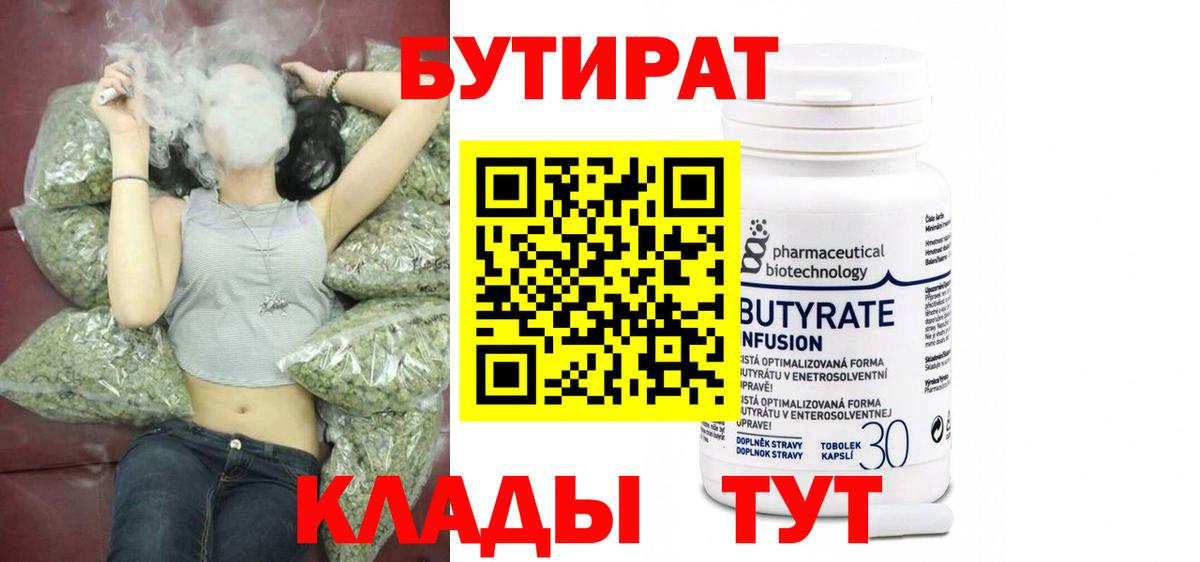 Ирбит  БУТИРАТ оксибутират  Вход с VPN 