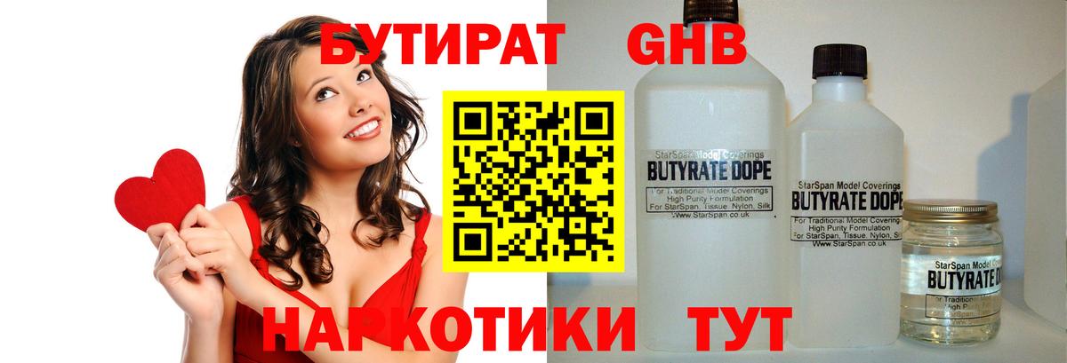 Бутират 1.4BDO Ирбит