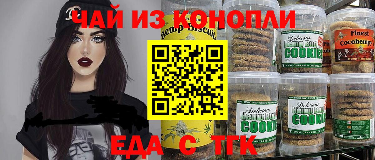 Печенье с ТГК марихуана  Вход с VPN  Ирбит 