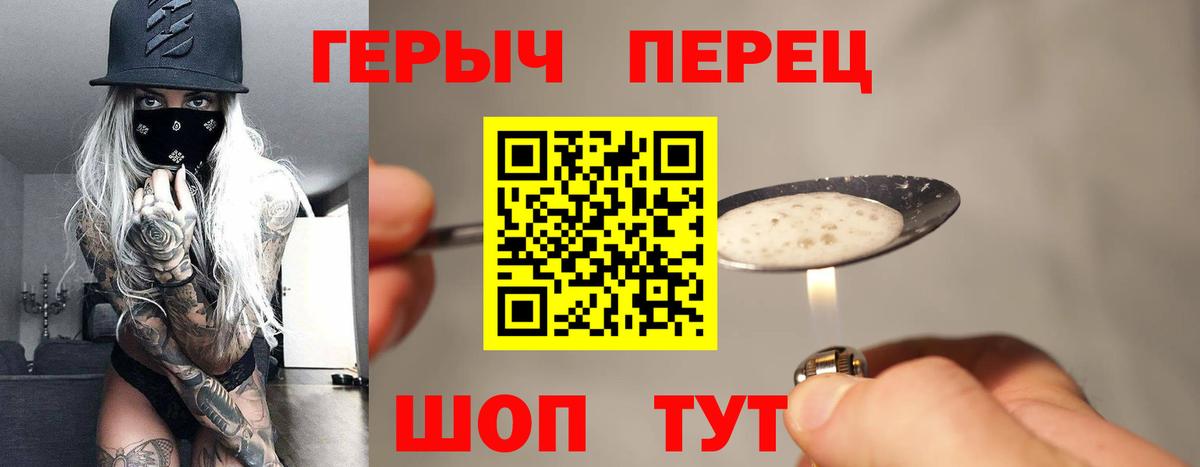Героин Heroin  Вход с VPN  Ирбит 