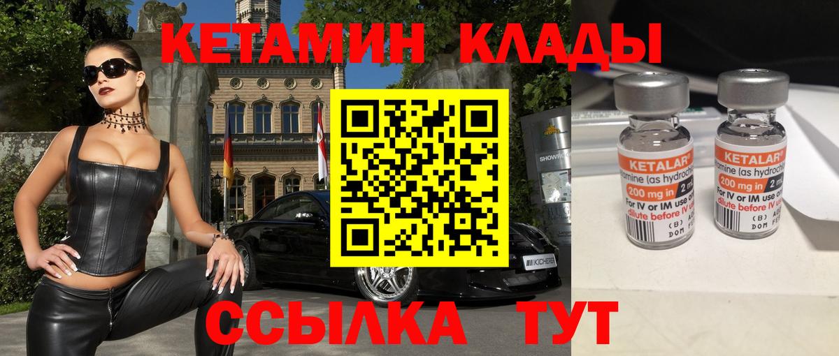Ирбит  КЕТАМИН VHQ  Вход с VPN 